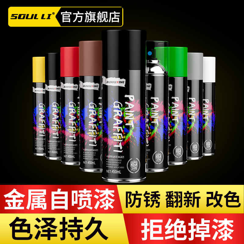 防锈金属漆自喷漆手摇家用油漆免除锈防腐高温防水白色手喷翻新漆