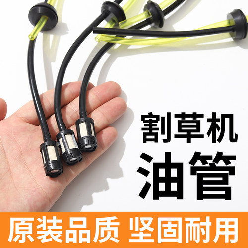 割草机油箱油管总成背负式绿篱机