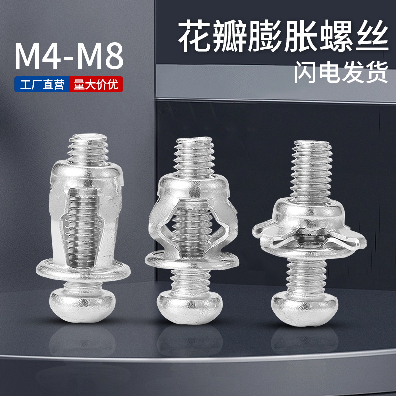 花瓣膨胀螺丝螺母拉铆钉空心铁皮