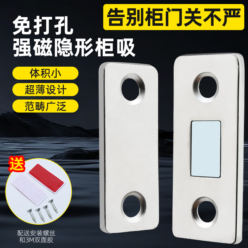 免打孔磁吸推拉磁铁强磁隐形门吸