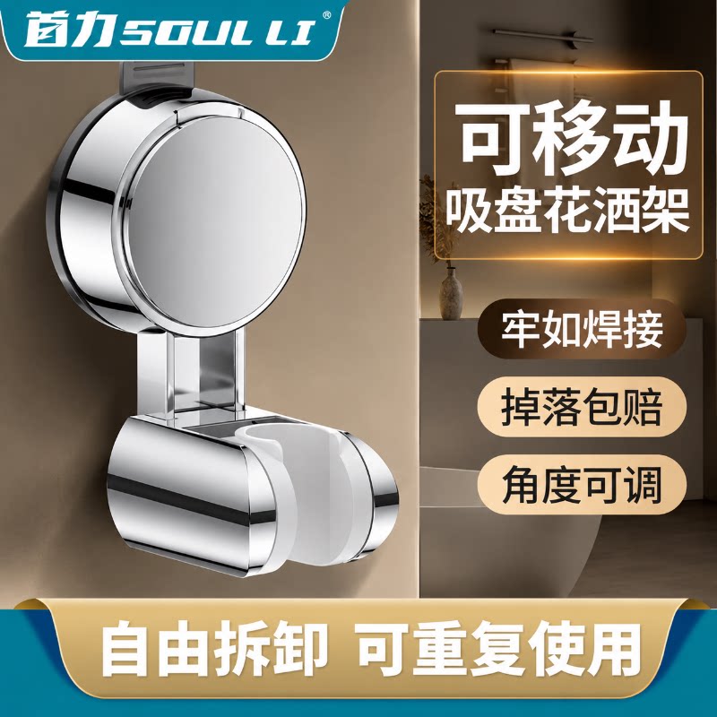 吸盘花洒支架固定神器浴室免打孔儿童淋浴喷头支架可移动万向调节