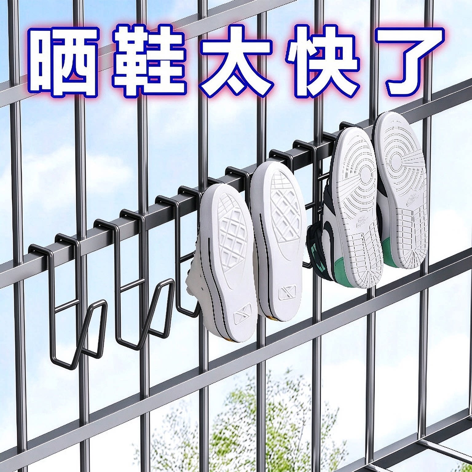 不锈钢晒鞋挂钩防盗窗护栏杆窗外多功能阳台窗户窗台室外晾晒鞋架