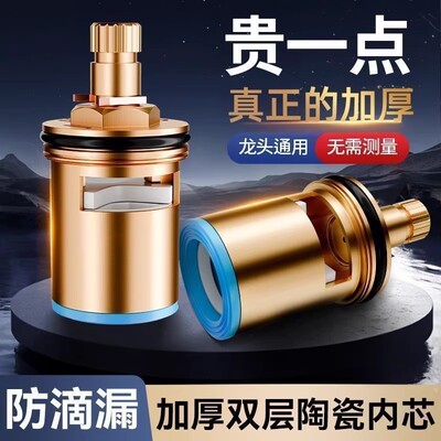 全铜通用快开冷热龙头阀芯