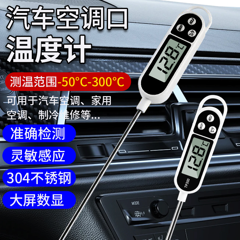 汽车空调温度检测仪车用出风口温度计探针高精度汽修测温仪维修用