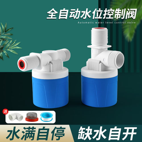 水满自停阀止水阀水位控制器