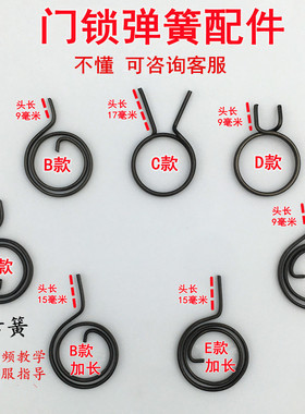 防盗门锁大门拉手把手柄回位圆弹簧扁簧双活双快锁大全通用配件
