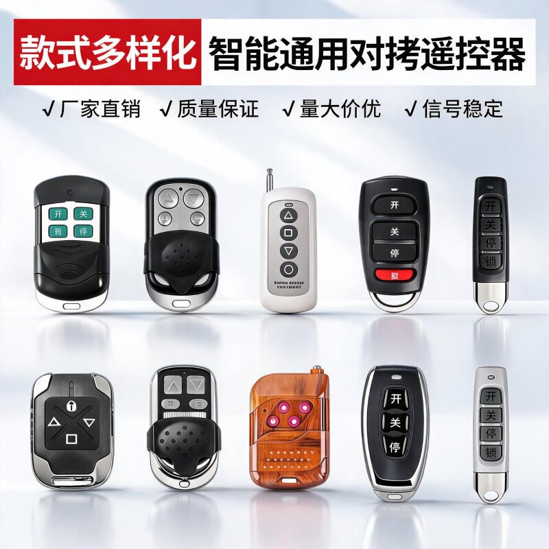 对拷贝电动卷帘门卷闸门车库门手柄伸缩门遥控器手柄433/315钥匙