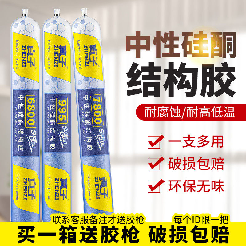 结构胶强力高粘玻璃胶密封室外