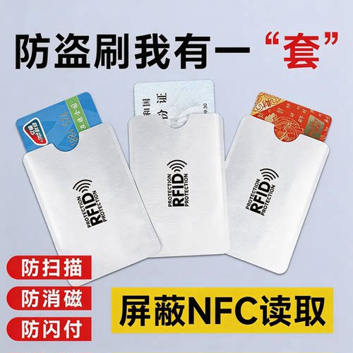 【限购1单】RFID防盗刷防磁卡套