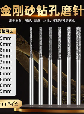 玉石打孔针金刚石砂钻头陶瓷砖玻璃翡翠钻孔打眼工具玉雕专用钻头