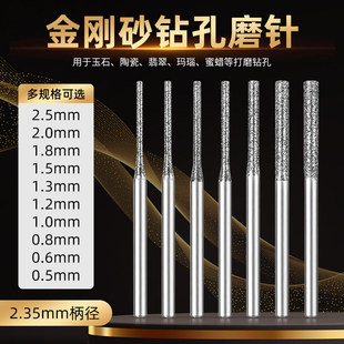 玉石打孔针金刚石砂钻头陶瓷砖玻璃翡翠钻孔打眼工具玉雕专用钻头