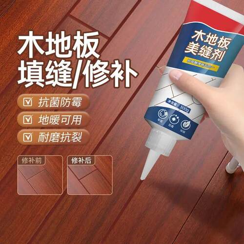 木地板填缝剂地板缝隙填充美缝剂防水防霉家具修复木器神器修补膏