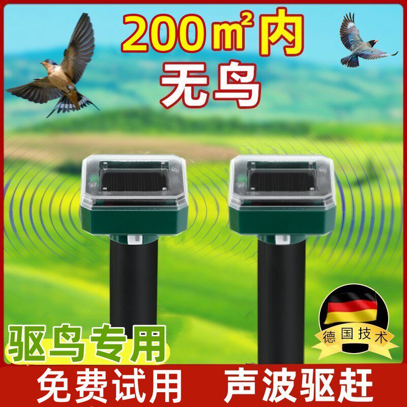 驱鸟神器家用阳台赶鸟吓鸟果园专用防鸟惊鸽子太阳能超声波驱鸟器