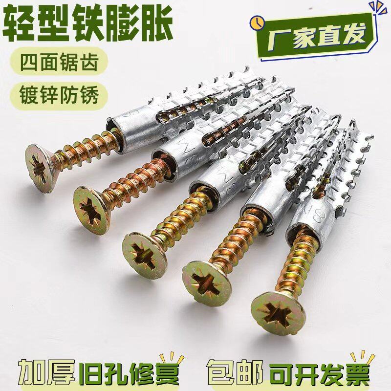 轻型膨胀螺丝金属锯齿铁胀带刺螺丝钉水泥墙红砖墙代替塑料膨胀丝