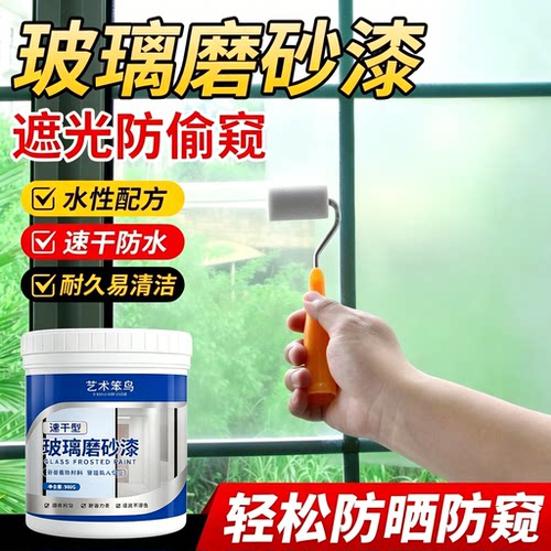 浴室玻璃磨砂漆防窥遮光艺术油漆