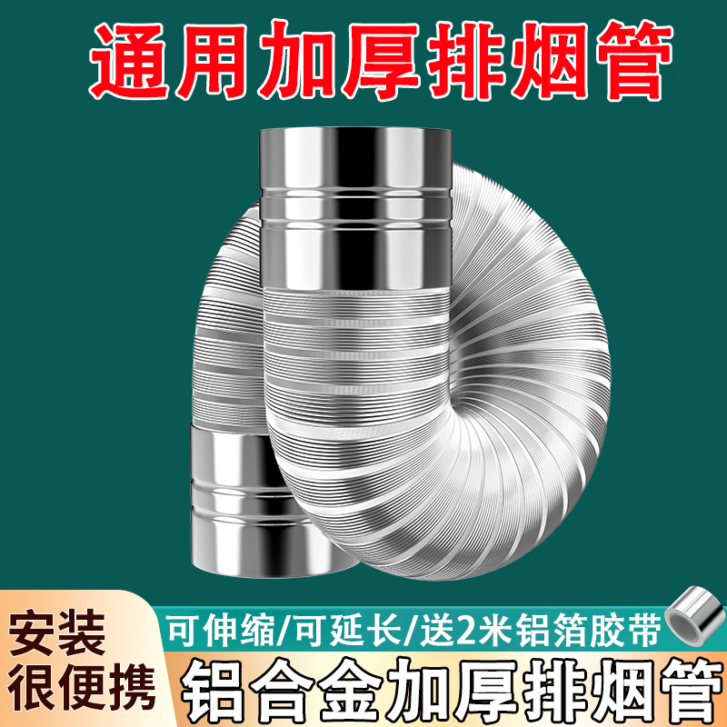 燃气热水器排烟管铝合金伸缩管