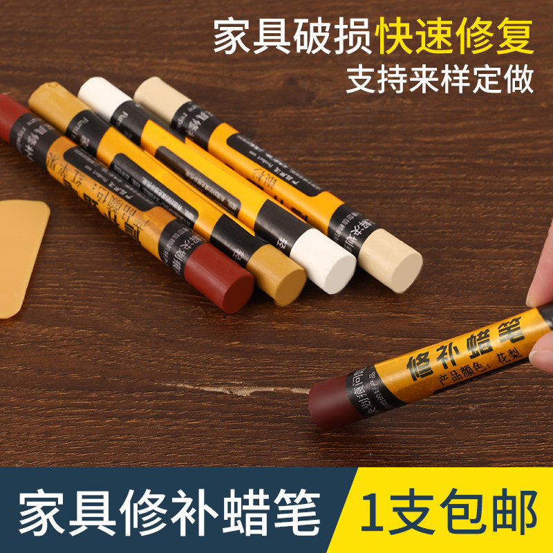修补蜡笔家具钉眼专用笔