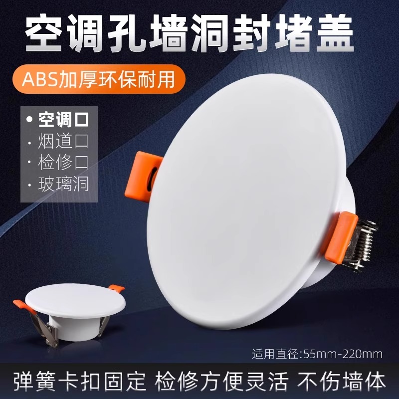 空调口封堵盖空调孔装饰盖空调洞