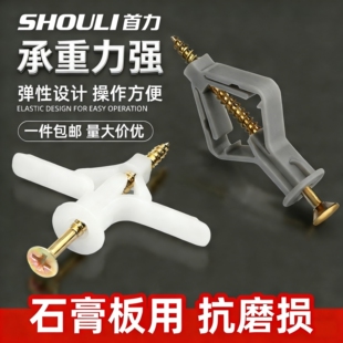 首力石膏板专用膨胀螺丝塑料膨胀管飞机胶塞涨固定蝴蝶自攻空心砖
