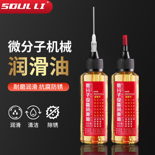 机械润滑油缝纫机油家用门轴门响