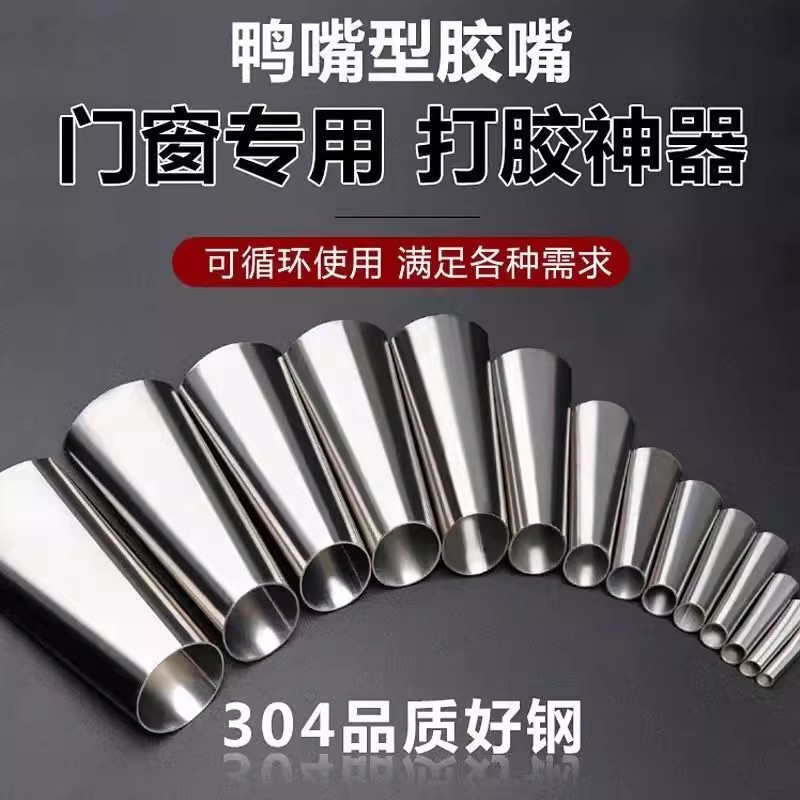 不锈钢胶嘴V口型门窗外墙结构胶