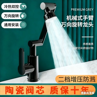 机械臂水龙头洗脸盆万向厨房卫生间冷热水家用浴室洗手面盆水龙头