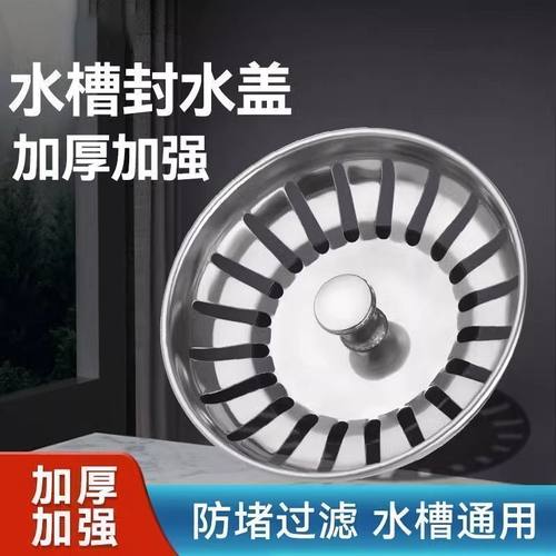 厨房洗碗池洗菜盆过滤网水塞配件
