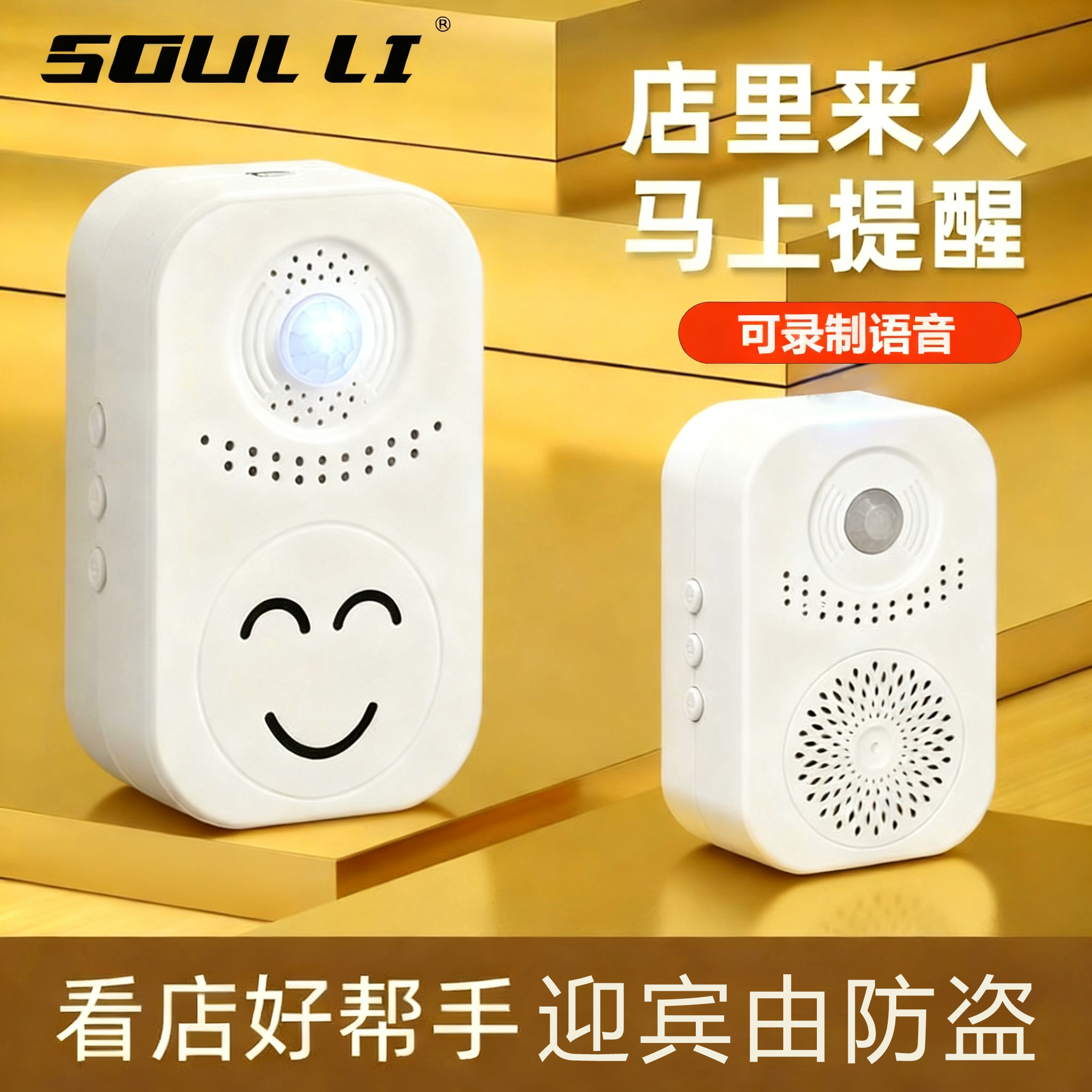 【政府补贴】欢迎光临进门感应器