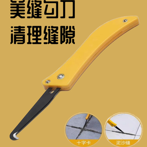 美缝清缝勾缝刀瓷砖施工通用