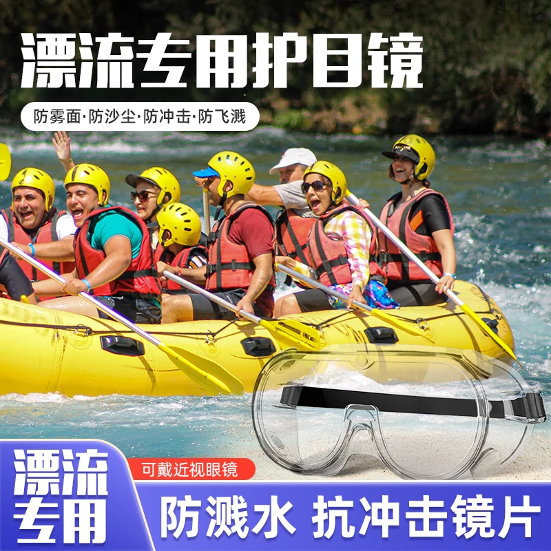 防飞溅防水防护眼可戴眼镜