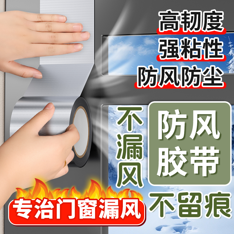 99%窗户可用！防风胶带不易留痕