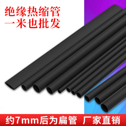 热缩管黑色绝缘套收缩管热熔管套