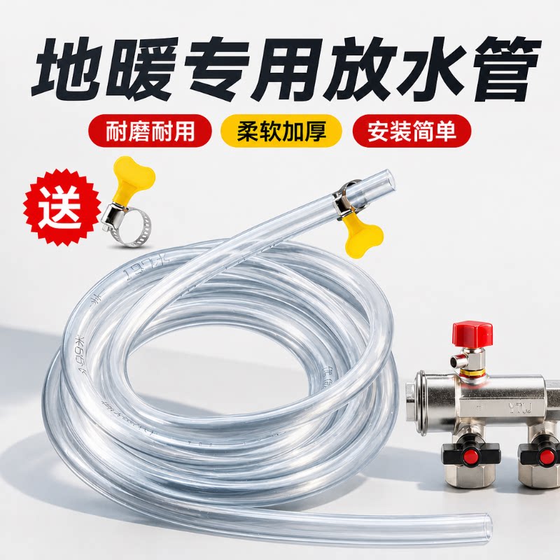 地暖放水管分水器排水管子暖气地热放气阀放水导流管地暖排气软管