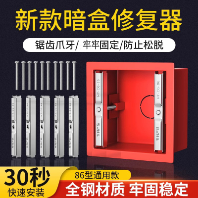 86型底盒暗盒修复器通用接线盒修补器开关插座盒线盒撑杆固定