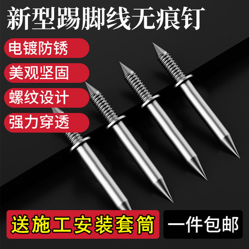 双向双头强力踢脚线钉子无痕钉