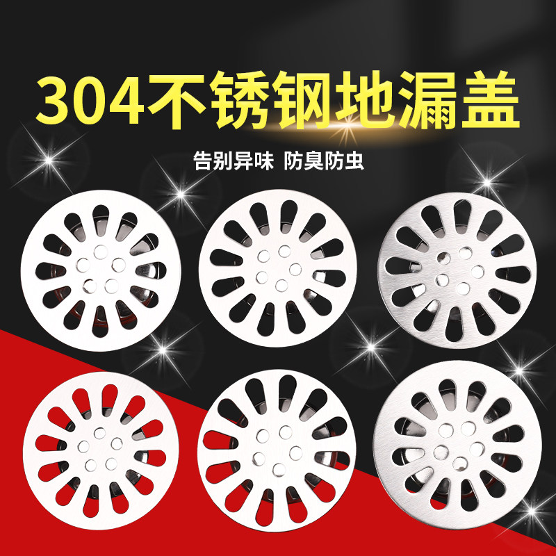 地漏盖子圆形封口盖下水道过滤网片不锈钢浴室卫生间防头发防臭芯,家装主材,其它卫浴配件,淘宝优惠券,粉丝福利购,淘宝优惠卷