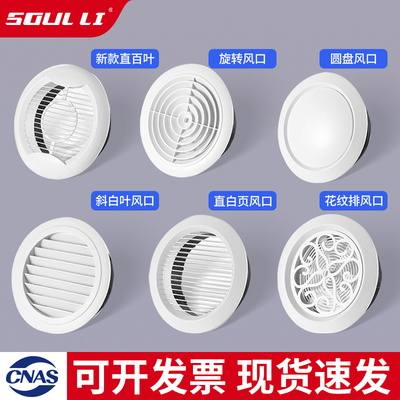 新风口圆形新风系统百叶通风排风