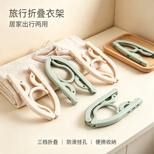 【5个】折叠便携加厚多功能衣架