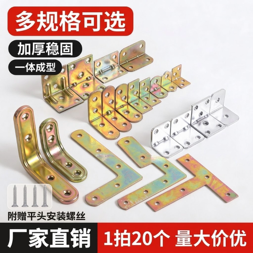 90度L型铁角码木板加固件