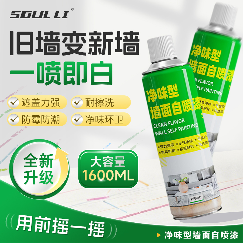 修补膏墙面自喷漆室内家用乳胶漆