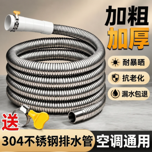 304不锈钢外机排水管防晒抗老化
