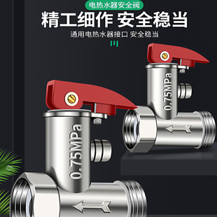 全铜加厚电热水器通用安全阀泄压阀减压阀止回阀排气压阀大全配件