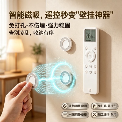 【限购一单】遥控器磁吸贴片