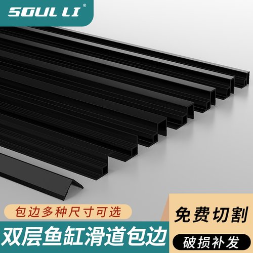 鱼缸包边条双层链接滑道DIY