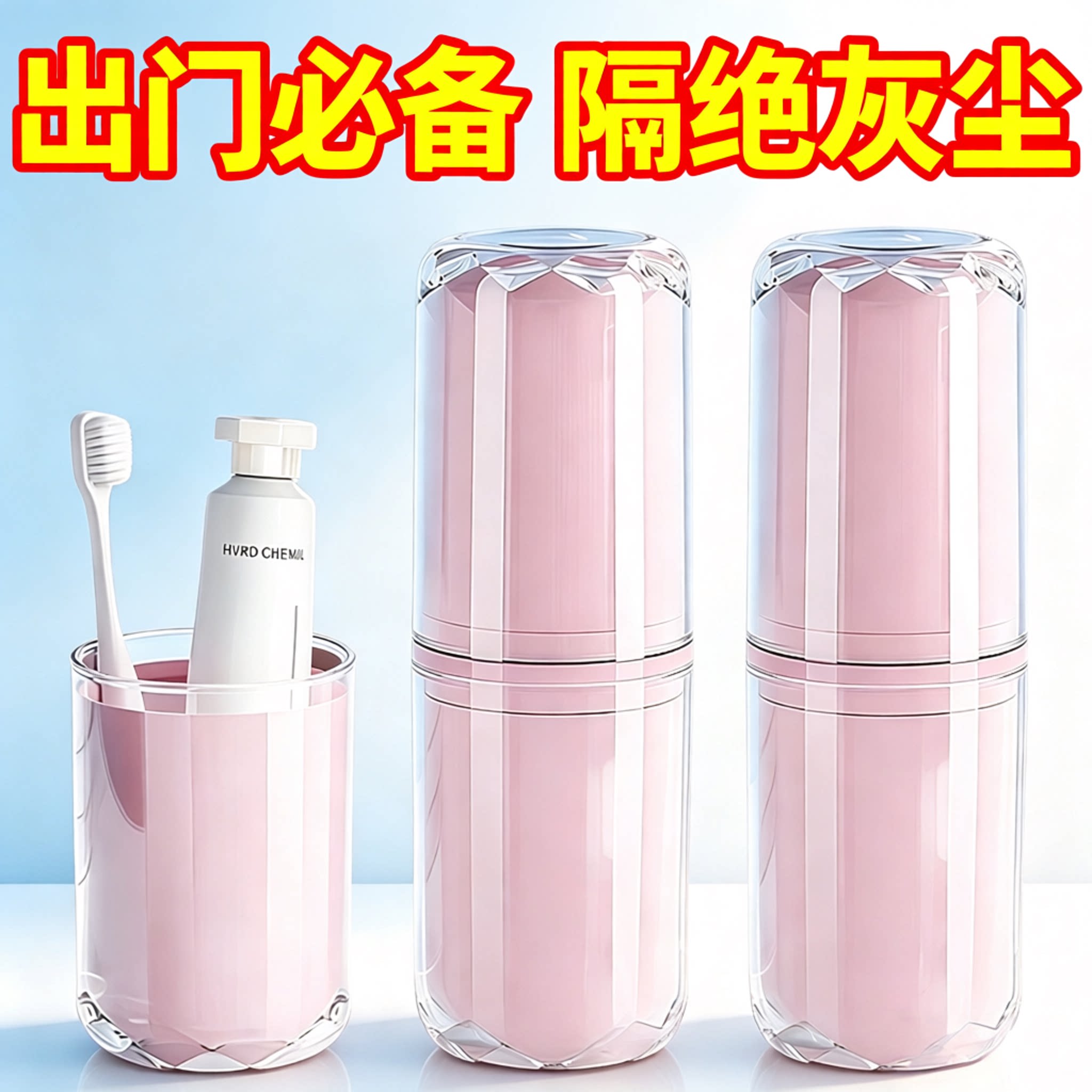 四合一旅行漱口杯牙刷杯便携收纳杯刷牙杯创意出差牙膏牙具洗漱杯