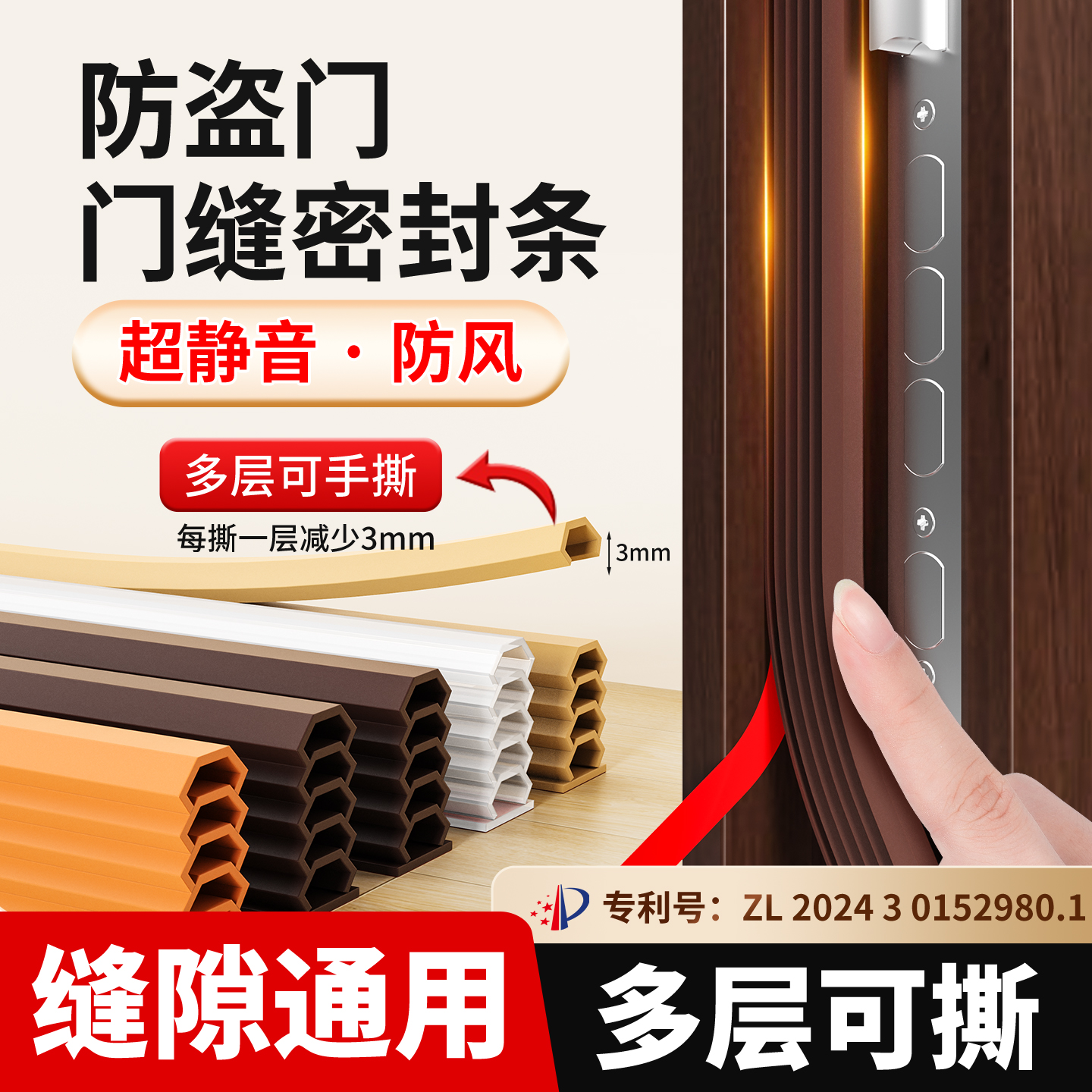 防盗门门缝密封条隔音防风防漏风
