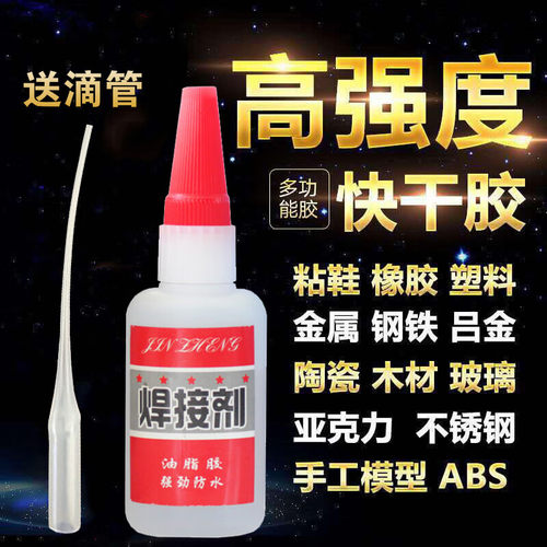焊接剂万能胶水强力防水