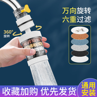 360°旋转水龙头过滤器通用防溅