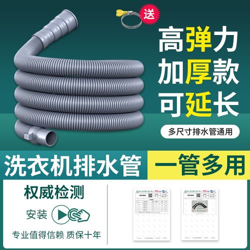 【洗衣机通用】排水管延长管