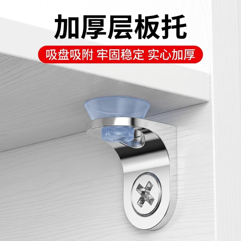 锌合金层板托隔板钉橱柜支架带吸盘层板夹七字玻璃板拖固定托安装